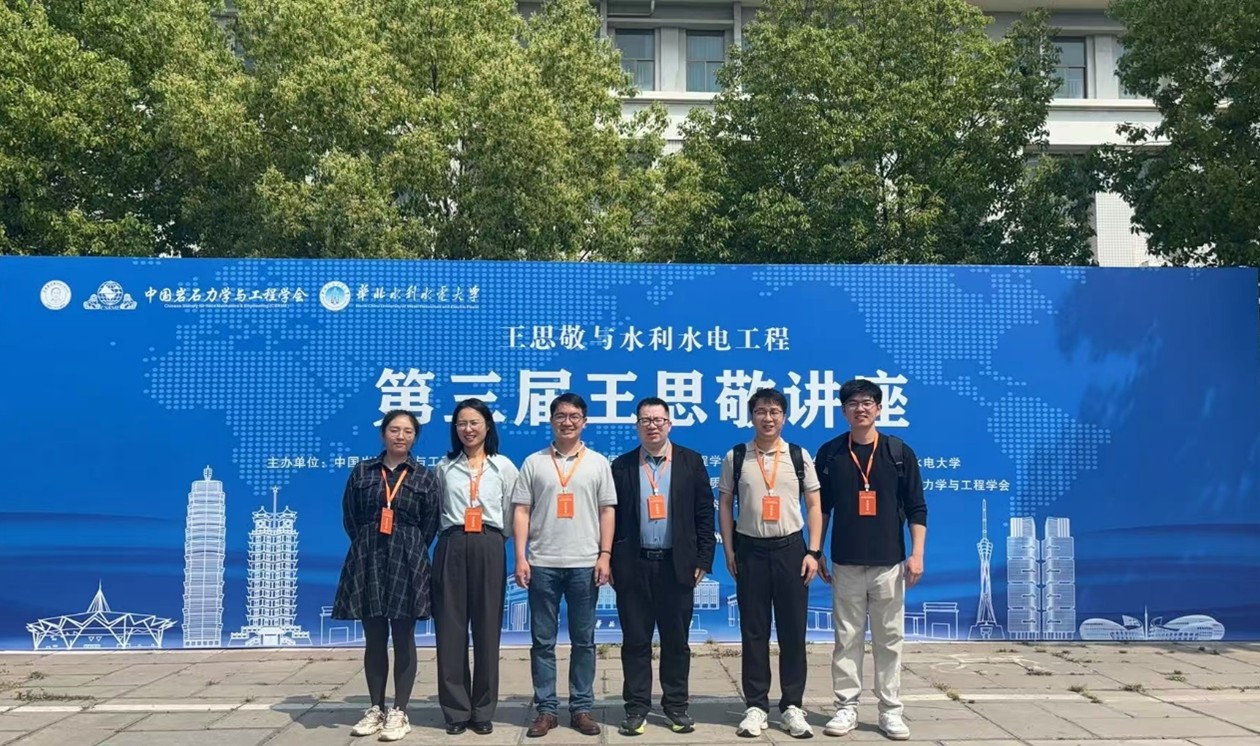团队老师参加第三届“王思敬讲座”