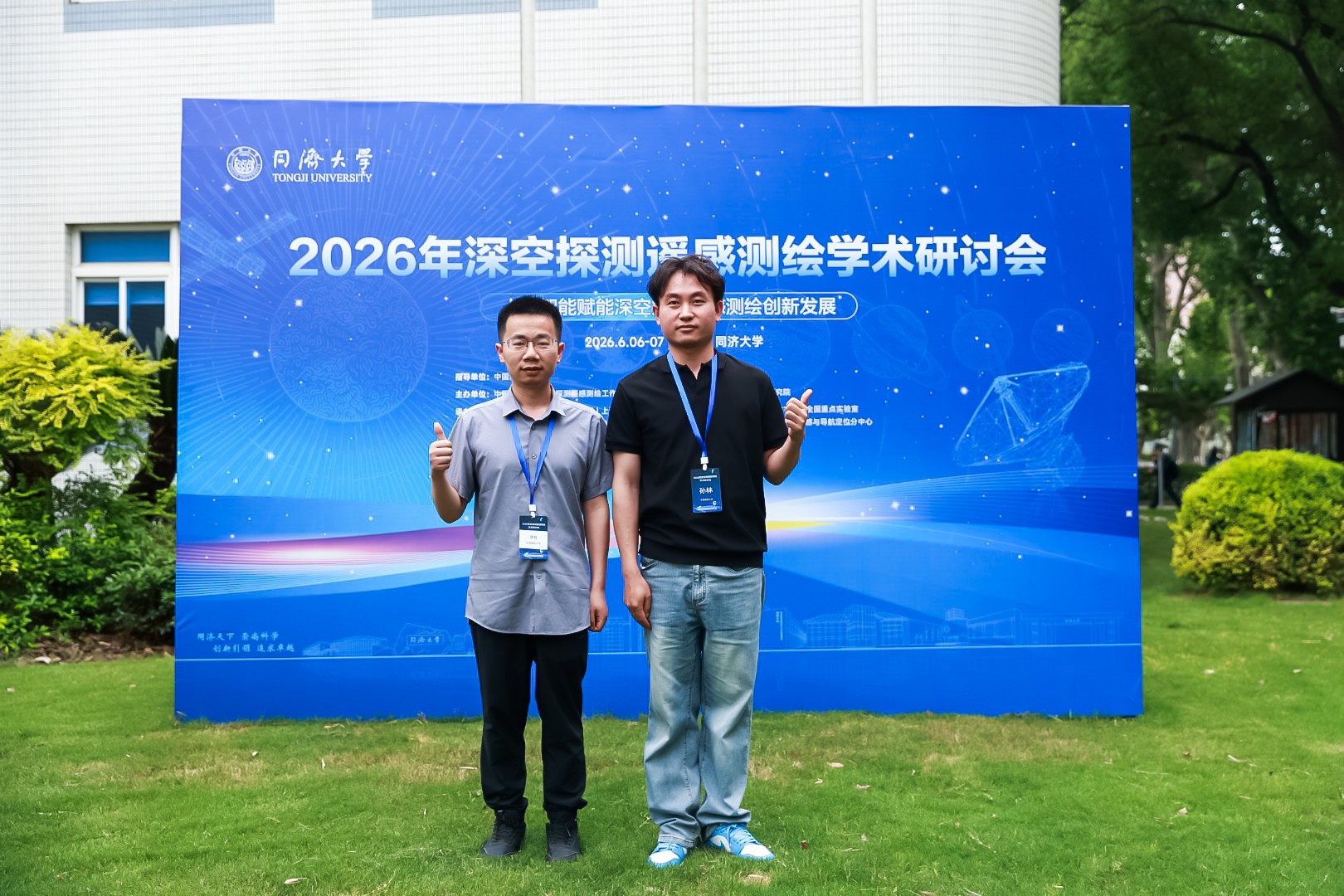 团队成员赴上海参加2026年深空探测遥感测绘学术研讨会
