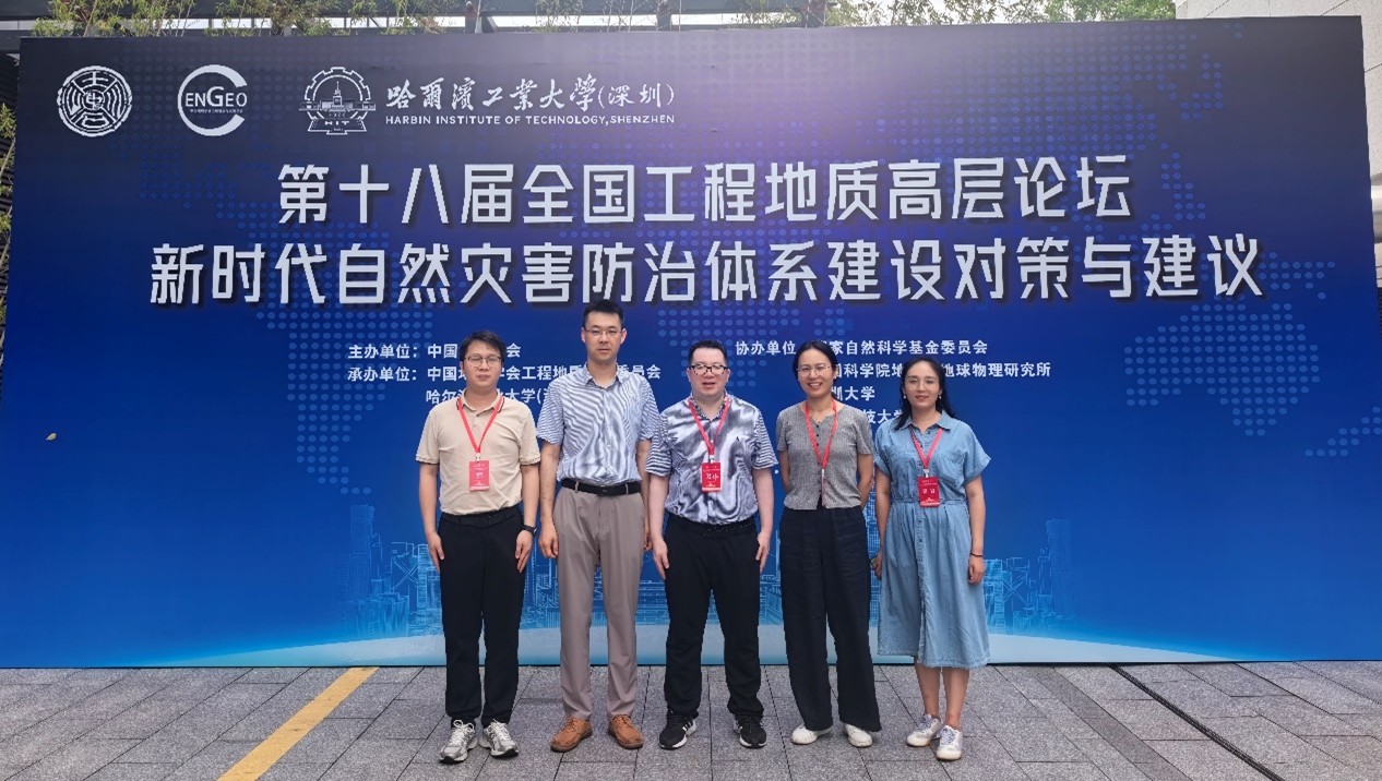 团队青年教师赴深圳参加第十八届全国工程地质高层论坛