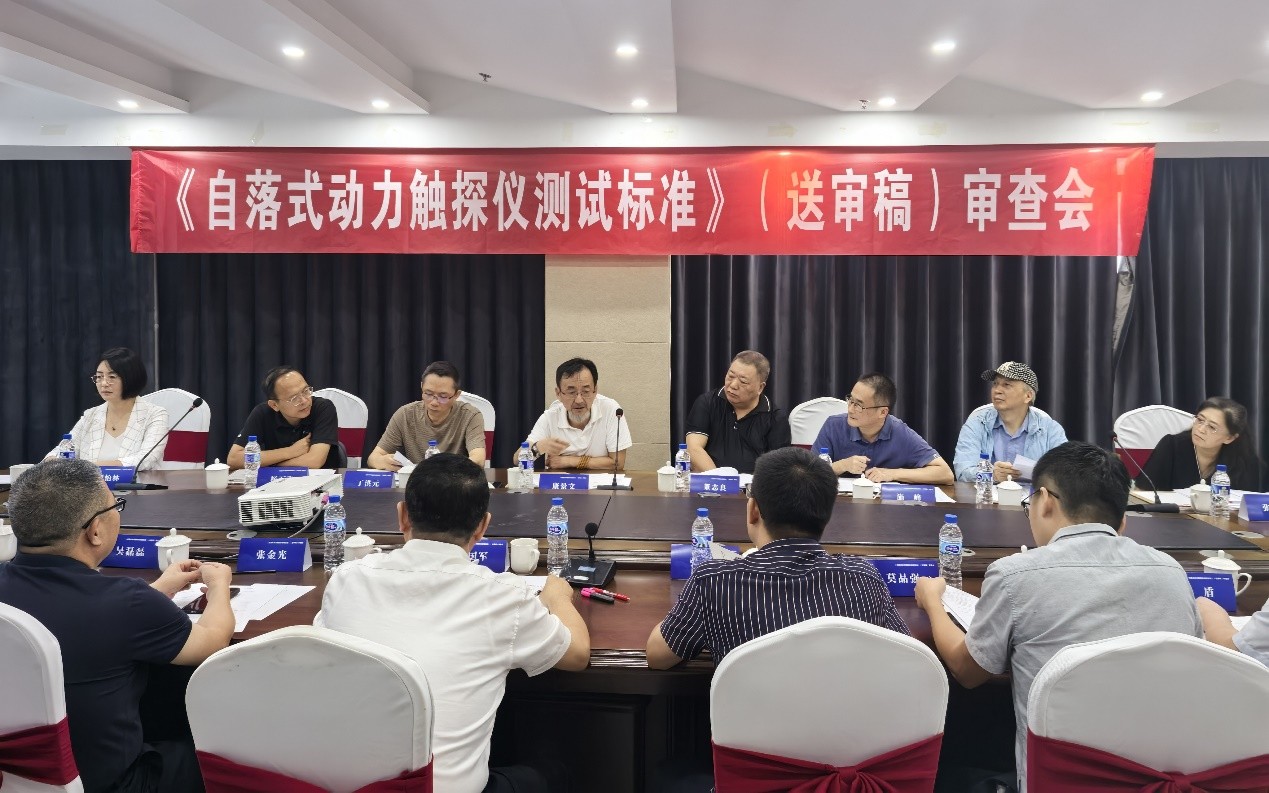 中国工程建设标准化协会《自落式触探测试标准》（送审稿）审查会顺利召开
