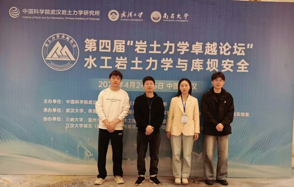 团队青年教师参加第四届“岩土力学卓越论坛”